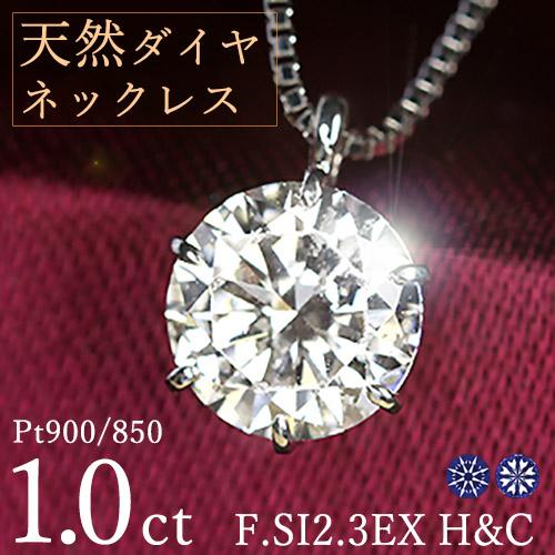 pt7.6  1ctダイヤ　ネックレス ダイヤモンド ネックレス 1カラット 一粒 6本爪 プラチナ Pt900 F