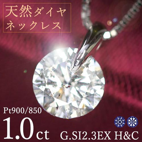 1カラット ダイヤモンド ネックレス 一粒 一点留 プラチナ Pt900 G