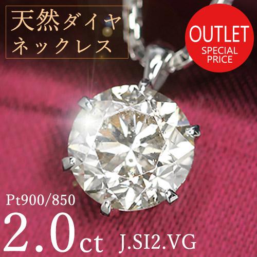 2カラット ダイヤモンド ネックレス 一粒 6本爪 プラチナ Pt900 J 