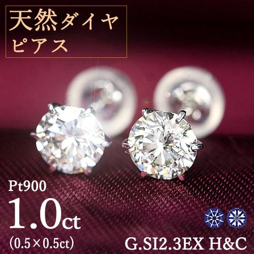 1カラット ダイヤモンド ピアス 0.5×0.5ct Pt900 プラチナ Gカラー SI2 