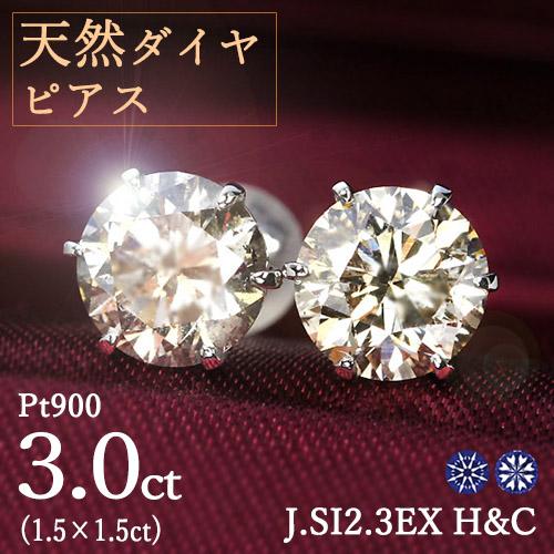 3カラット ダイヤモンド ピアス 1.5×1.5ct Pt900 プラチナ Jカラー SI2