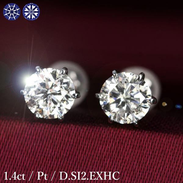 1.4カラット ダイヤモンド ピアス 0.7×0.7ct Pt900 プラチナ Dカラー  