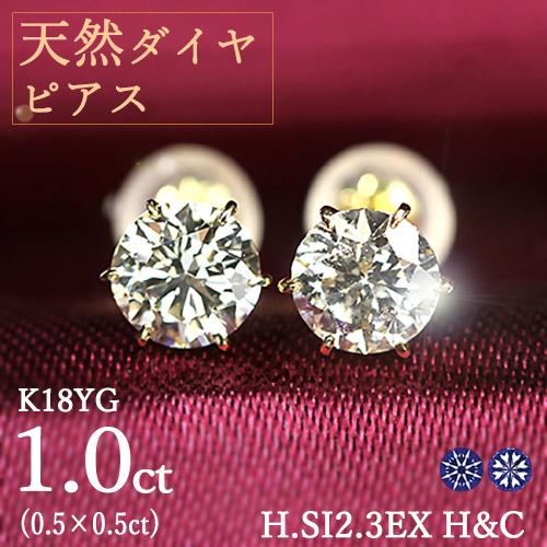1カラット ダイヤモンド ピアス 0.5×0.5ct K18 イエローゴールド H 