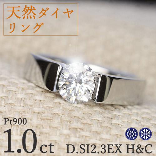 1カラット ダイヤモンド リング 一粒 プラチナ Pt900 Dカラー SI2 