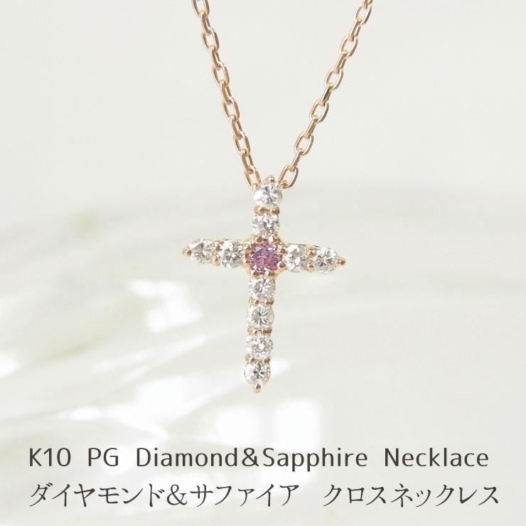 K10 PG ダイヤモンド サファイア クロス ネックレス :500600:ジュエリーフィガロ - 通販 - Yahoo!ショッピング
