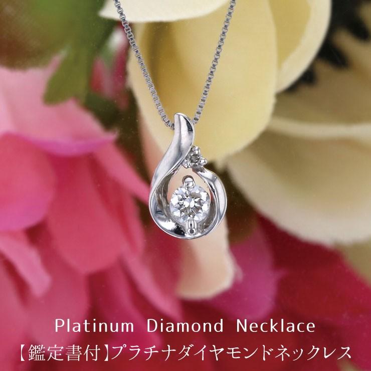 【鑑定書付】0.1ct プラチナ ダイヤモンド ネックレス