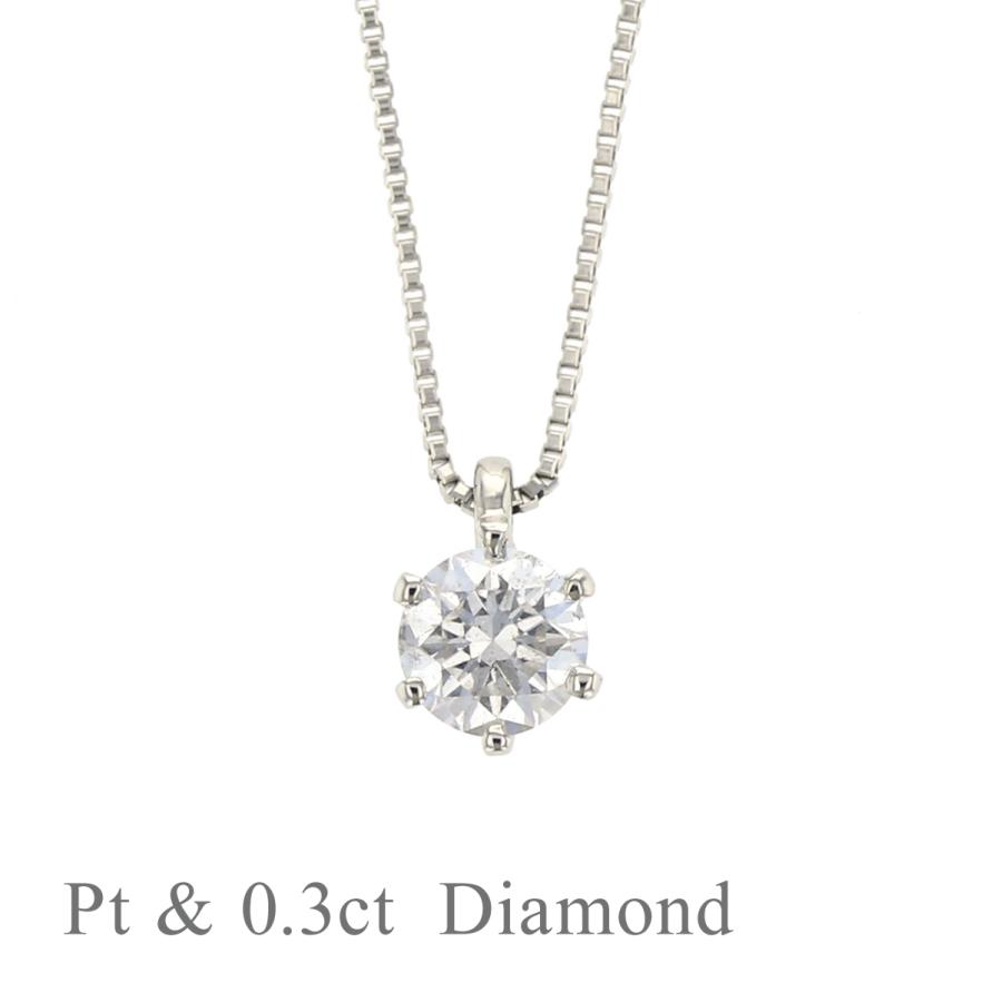 ジュエリーフィガロ ネックレス プラチナ 0.3ct ダイヤモンド 一粒