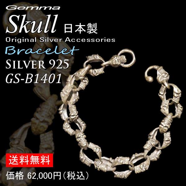 シルバーアクセサリー スカルブレスレット すかるブレスレット SKULL