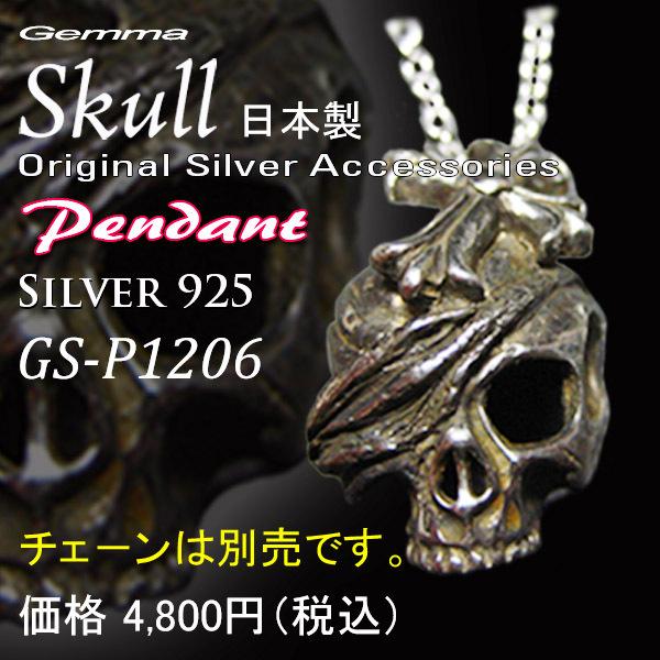 シルバ−アクセサリー ペンダント スカルペンダント すかるペンダント SKULLペンダント スカルネックレス メンズアクセサリー シルバー S925 ジェンマ GS-P1206｜jewelry-gemma