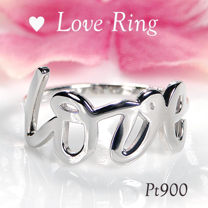 Pt900 ラブ ロゴ リング 送料無料 指輪 PT プラチナ LOVEロゴ 地金 地