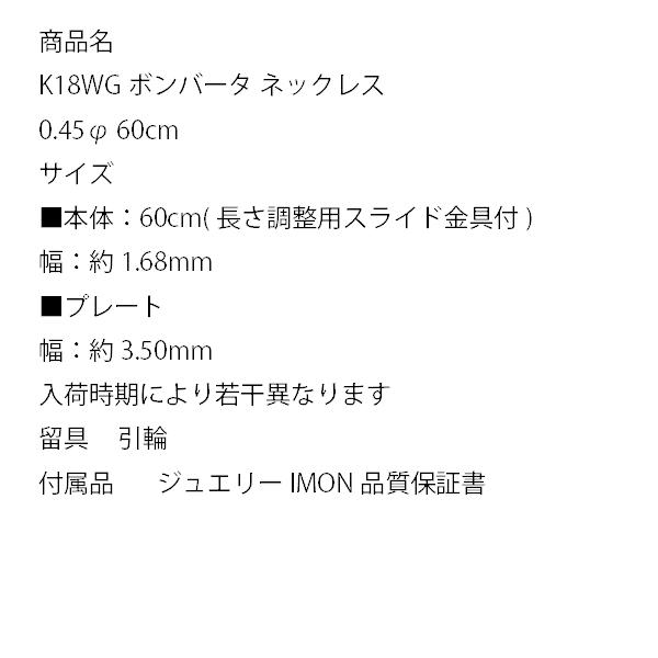 「新品」18金 K18WG ボンバータ 0.45φ 60cm ホワイトゴールド ネックレスの画像