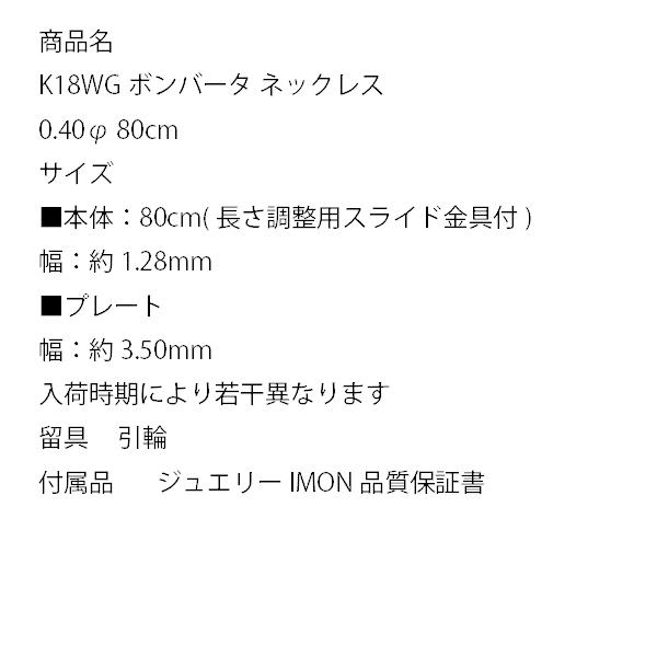 「新品」18金 K18WG ボンバータ 0.40φ 80cm ホワイトゴールド ネックレス_2