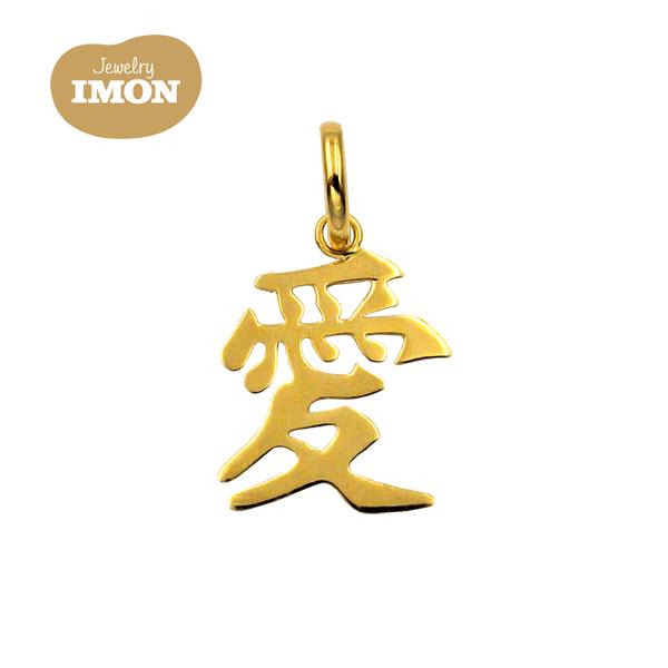 大特価‼️早いもの勝ち✨新品 高品質K18 漢字 愛 ペンダントK18刻印 日本製 新品」18金 K18 漢字 愛 ペンダント : Jewelry IMON 御徒町店 - 通販