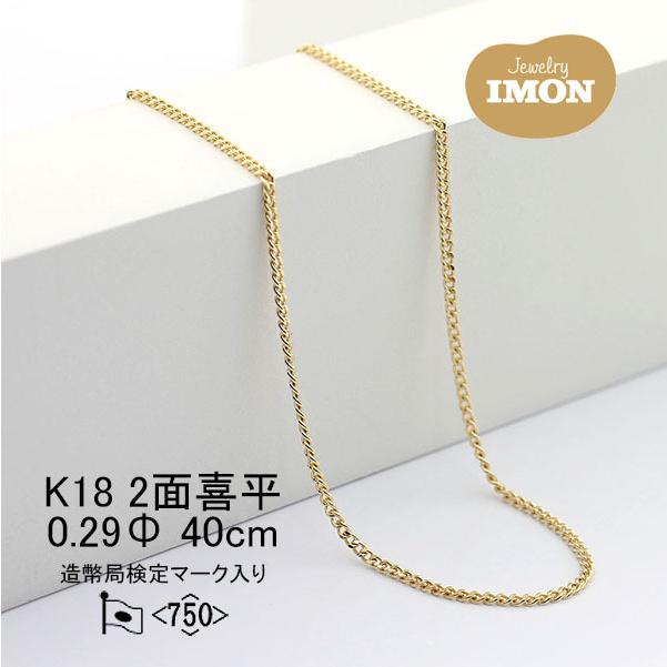 fheyfhey様 K18 喜平ネックレス 2面シングル 約4.5g 約40㎝ 新品」18金 喜平 ネックレス 2面 カット シングル K18 0.29φ 40cm 細