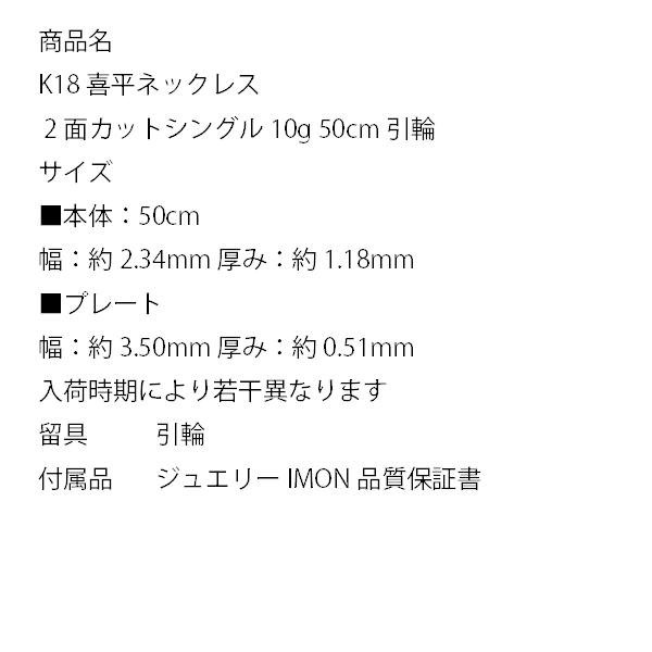「新品」18金 喜平 ネックレス 2面 カット シングル K18 10g 50cm 引輪