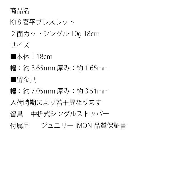 新品」18金 喜平 ブレスレット 2面 カット シングル K18 10g 新品」18金 喜平 ブレスレット 2面 カット シングル K18 10g
