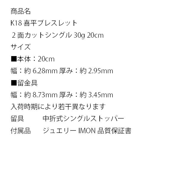 新品」18金 喜平 ブレスレット 2面 カット シングル K18 30g 20cm