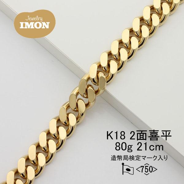「新品」18金 喜平 ブレスレット 2面 カット シングル K18 80g 21cm｜jewelry-imon