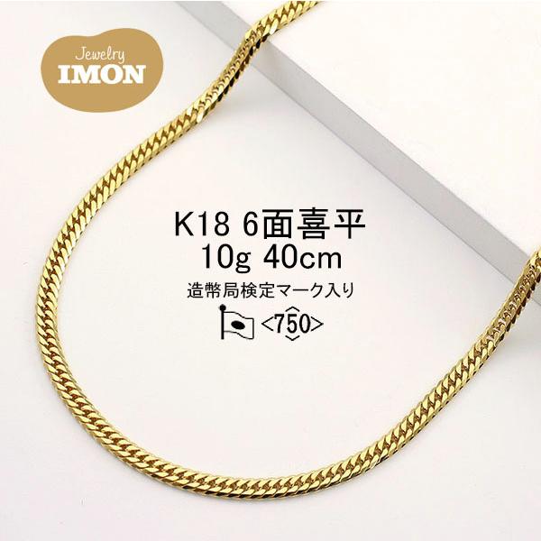 「新品」18金 喜平 ネックレス 6面 カット ダブル K18 10g 40cm