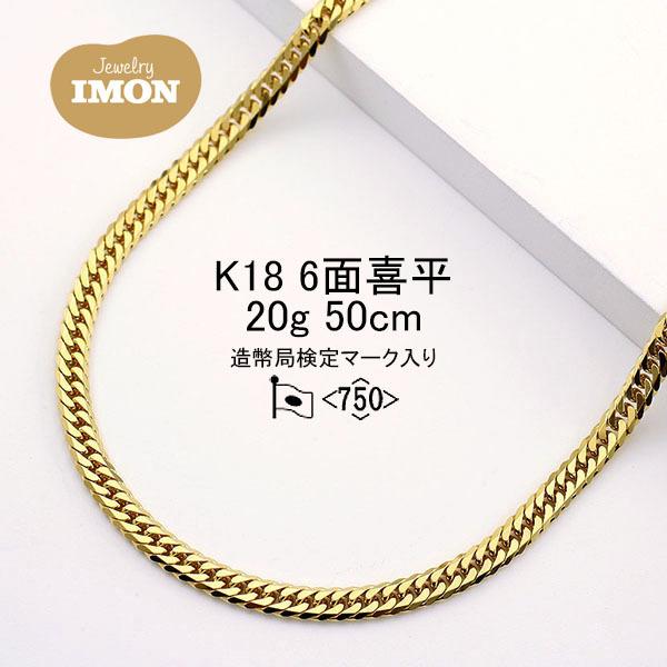 新品」18金 喜平 ネックレス 6面 カット ダブル K18 20g 50cm