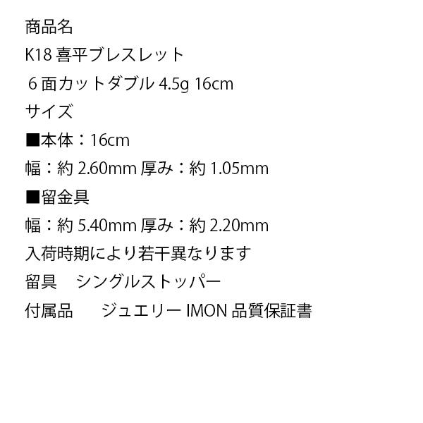 新品」18金 喜平 ブレスレット 6面 カット ダブル K18 4.5g 16cm 新品」18金 喜平 ブレスレット 6面 カット ダブル K18 4.5g 16cm