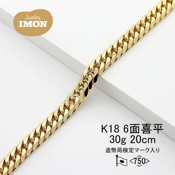 新品」18金 喜平 ブレスレット 6面 カット ダブル K18 30g 20cm