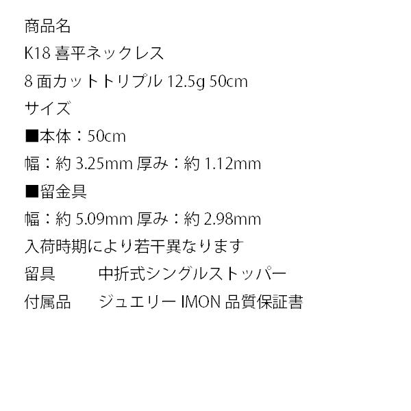 【E】K18　12.5号　約3.84g 喜平 ネックレス K18 トリプル 12面 13.5g 55cm 造幣局検定マーク