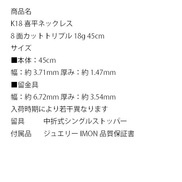 新品」18金 喜平 ネックレス 8面 カット トリプル K18 18g 45cm