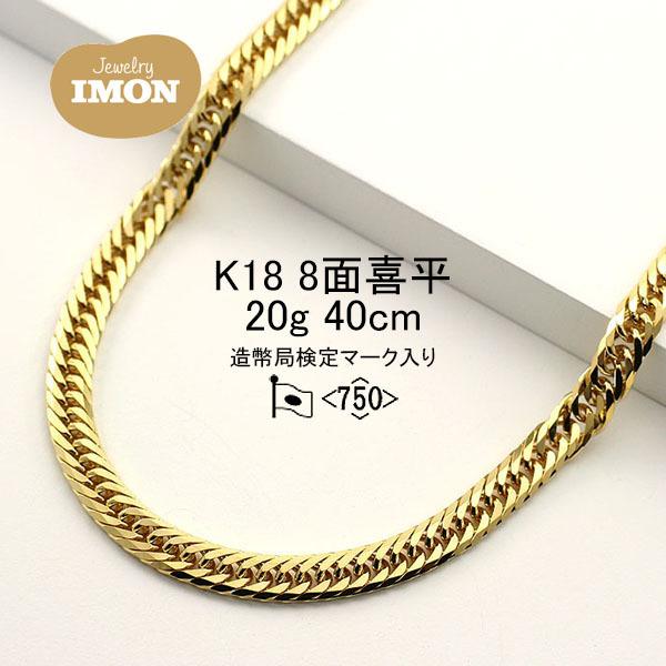 新品」18金 喜平 ネックレス 8面 カット トリプル K18 20g 40cm