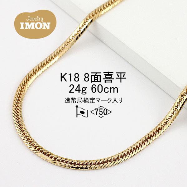 新品」18金 喜平 ネックレス 8面 カット トリプル K18 24g 60cm