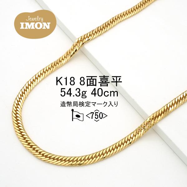 新品」18金 喜平 ネックレス 8面 カット トリプル K18 54g 40cm