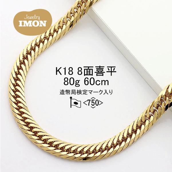 新品」18金 喜平 ネックレス 8面 カット トリプル K18 80g 60cm 新品」18金 喜平 ネックレス 8面 カット トリプル K18 80g 60cm