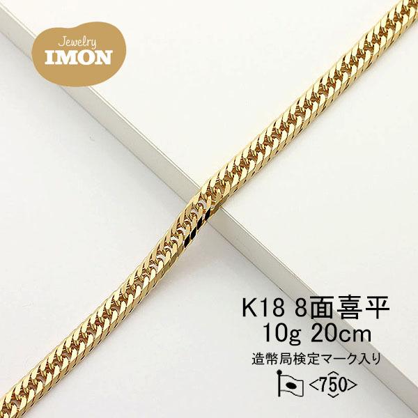 新品」18金 喜平 ブレスレット 8面 カット トリプル K18 10g 20cm