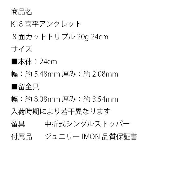 新品」18金 喜平 アンクレット 8面 カット トリプル K18 20g 24cm