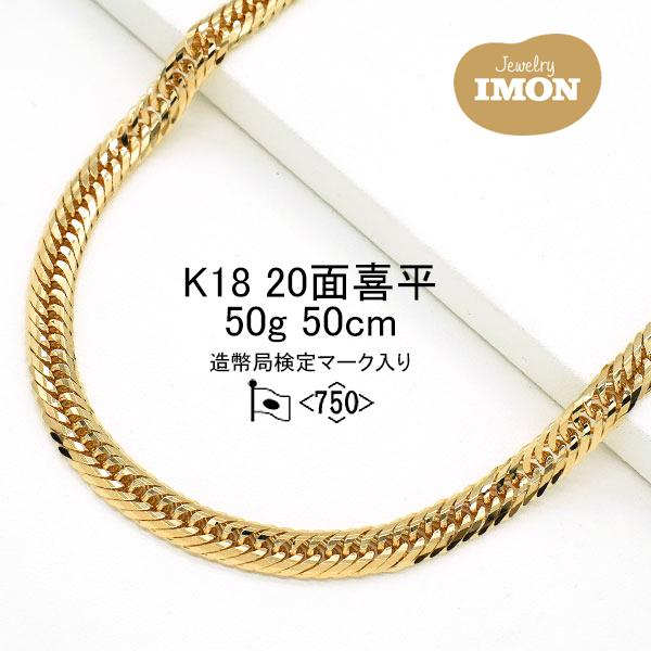 「新品」18金 喜平 ネックレス 20面 カット トリプル K18 50g 50cm｜jewelry-imon