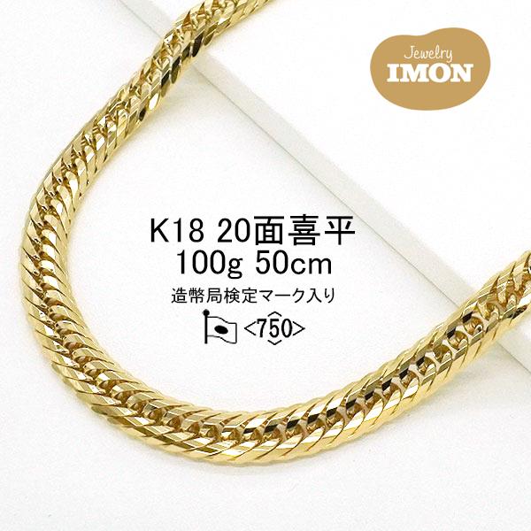 新品」18金 喜平 ネックレス 20面 カット トリプル K18 100g 50cm