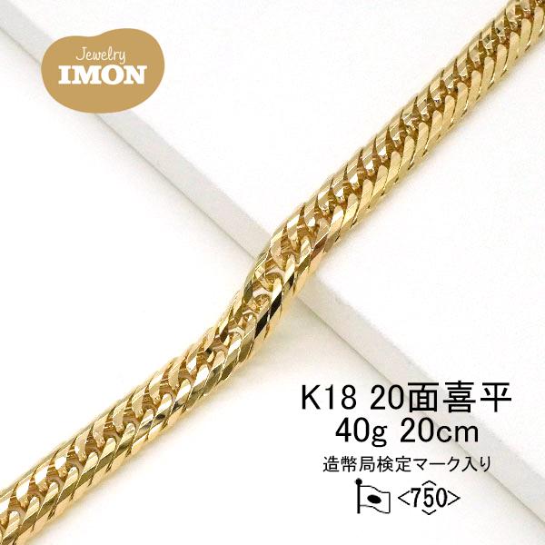 新品」18金 喜平 ブレスレット 20面 カット トリプル K18 40g 20cm