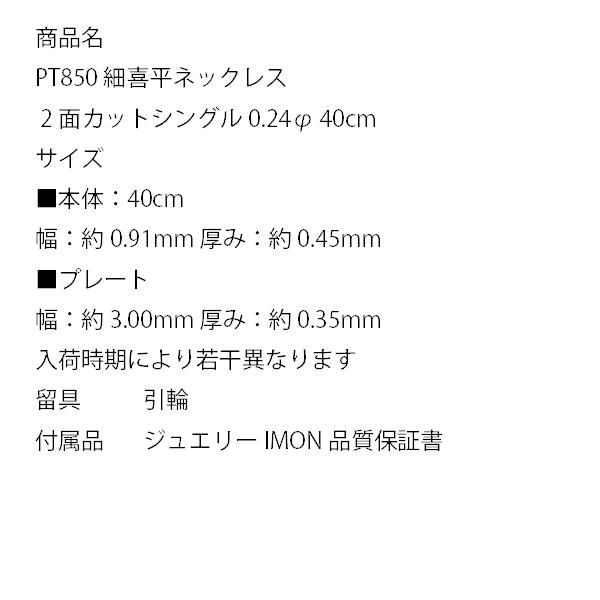「新品」プラチナ 喜平 ネックレス 2面 カット シングル PT850 0.24Φ 40cm 細喜平ネックレス