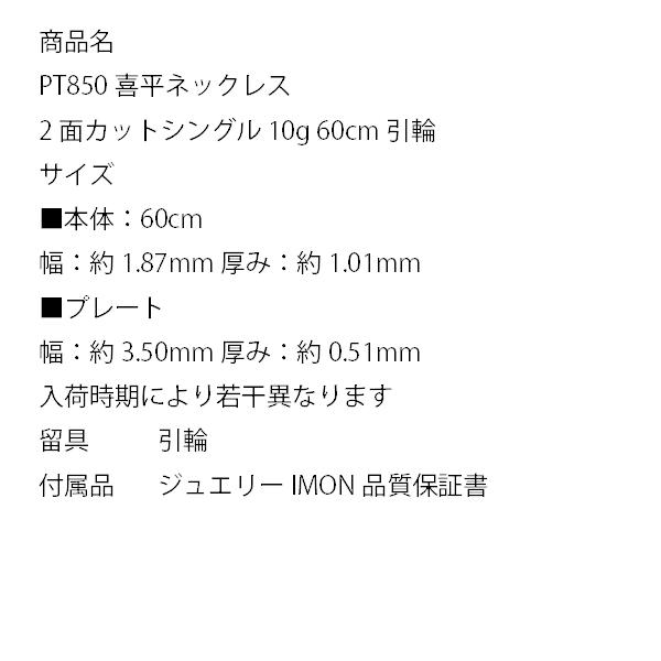 「新品」プラチナ 喜平 ネックレス 2面 カット シングル PT850 10g 60cm 引輪の画像