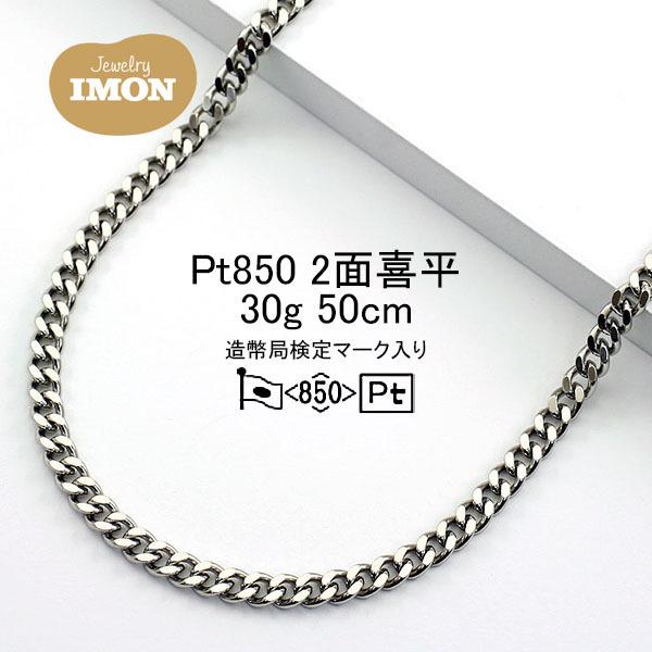 プラチナ 喜平 ネックレス 2面 カット シングル PT850 30g 50cm :452-103-501-001:Jewelry IMON