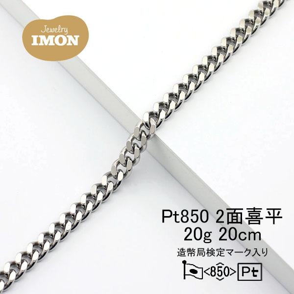 保証書付 プラチナ 喜平 ブレスレット 2面 Pt850 g cm 即納 最大半額 Galaxyglobalfastservice Com