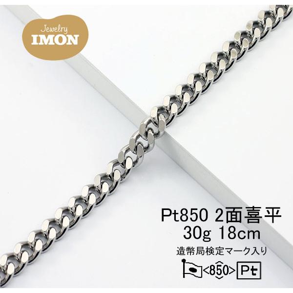 限定値下げプラチナ 喜平ブレスレット シングル チェーン 新品」プラチナ 喜平 ブレスレット 2面 カット シングル PT850 30g