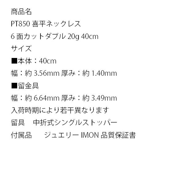 「新品」プラチナ 喜平 ネックレス 6面 カット ダブル PT850 20g 40cm_4