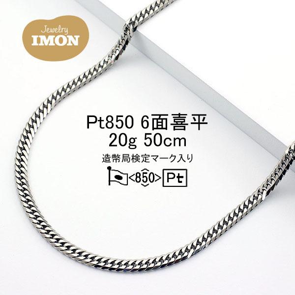 「新品」プラチナ 喜平 ネックレス 6面 カット ダブル PT850 20g 50cm