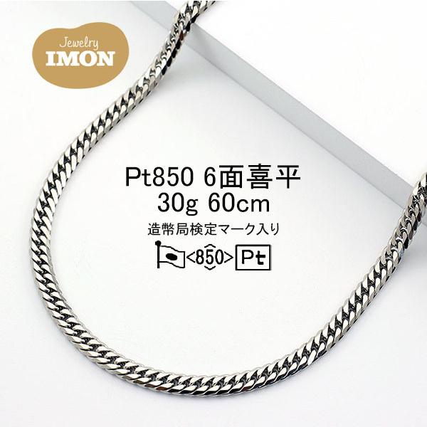 新品」プラチナ 喜平 ネックレス 6面 カット ダブル PT850 30g 60cm