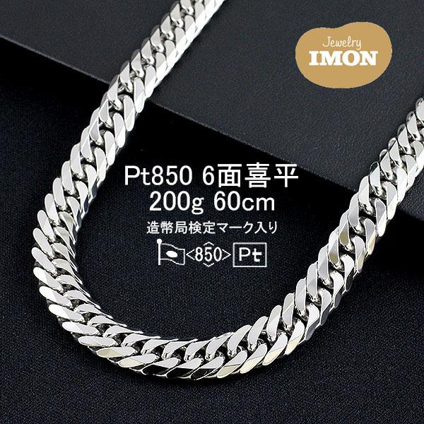 新品」プラチナ 喜平 ネックレス 6面 カット ダブル PT850 200g 60cm