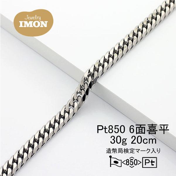 新品」プラチナ 喜平 ブレスレット 6面 カット ダブル PT850 30g 20cm 