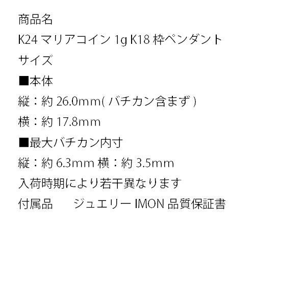 「新品」純金 K24 マリア コイン 1g K18 枠 ペンダントの画像