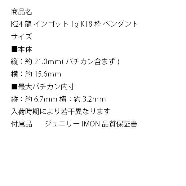 「新品」純金 K24 龍 インゴット 1g K18 枠 ペンダント PUMP金貨の画像