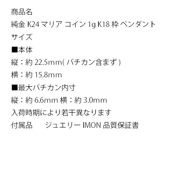 「新品」純金 K24 マリア コイン 1g K18 枠 ペンダントの画像